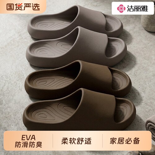 洁丽雅高端质感防滑防臭拖鞋