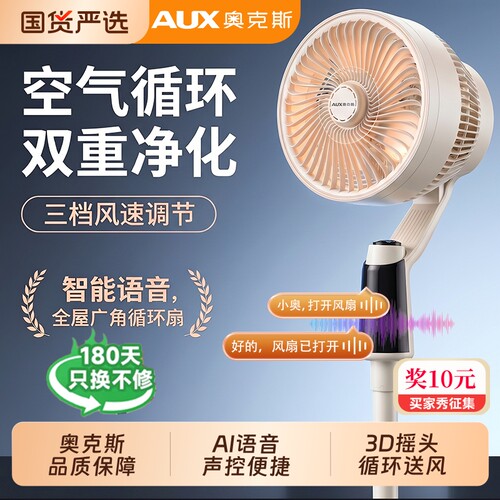 奥克斯空气循环扇电风扇家用大风力落地扇涡轮台立式遥控语音电扇