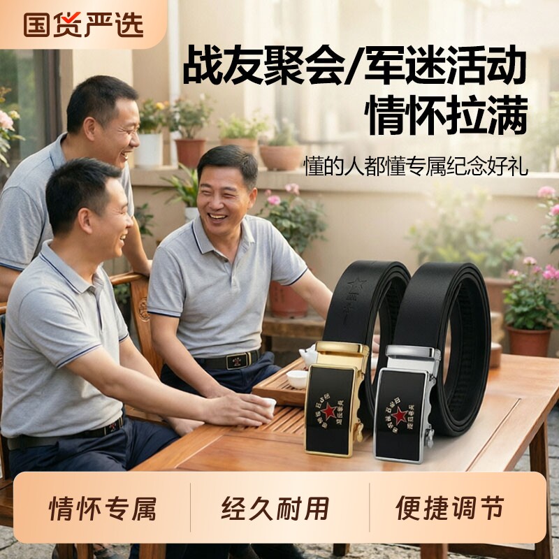 新款若有战召必回腰带军迷五角星皮带自动扣腰带公务员裤带