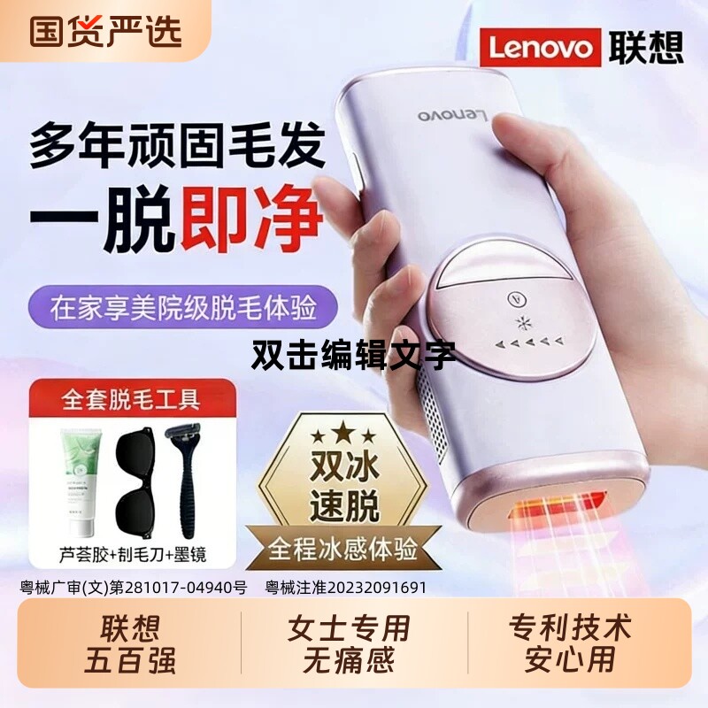 联想冰点脱毛仪无痛院线红光波大能量全身腋下女家用持久刮毛神器