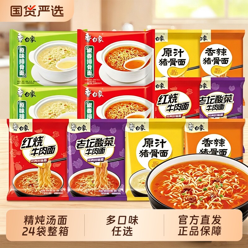 白象红烧牛肉方便面官方旗舰店