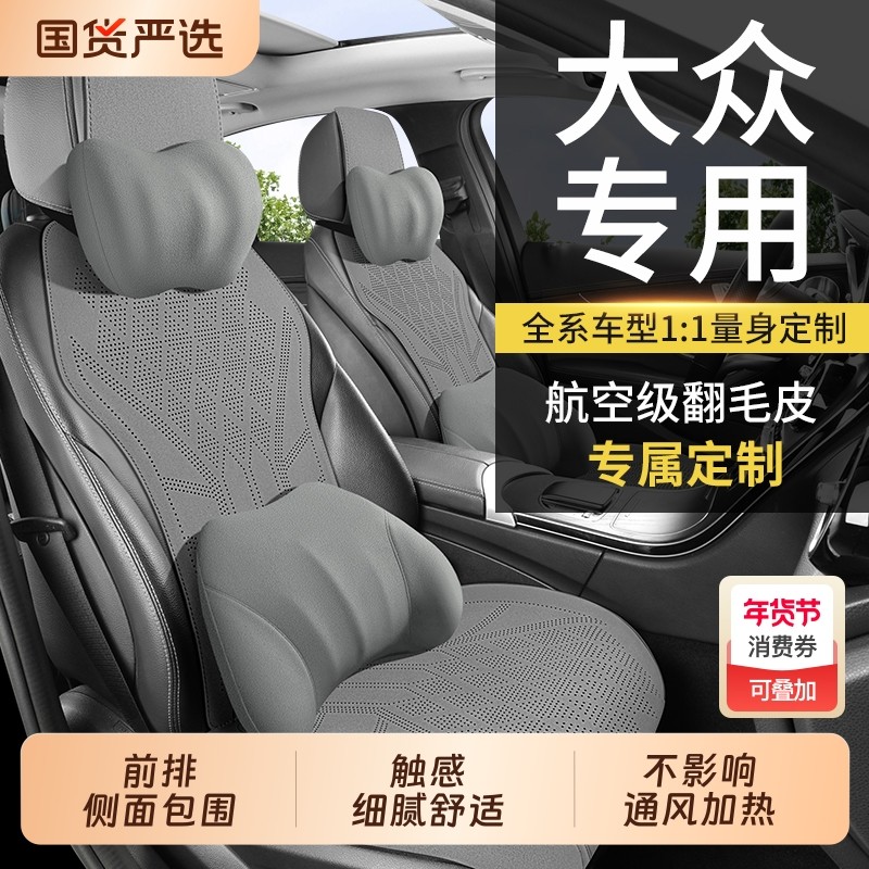 大众汽车座椅套四季通用专用坐垫朗逸迈腾帕萨特途观探岳速腾宝来