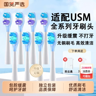 适配usmile笑容加电动牙刷替换头软毛P10/p20pro/y20y30/y1pro