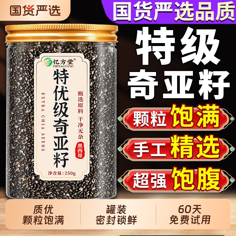 【特级】奇亚籽即食强饱腹感