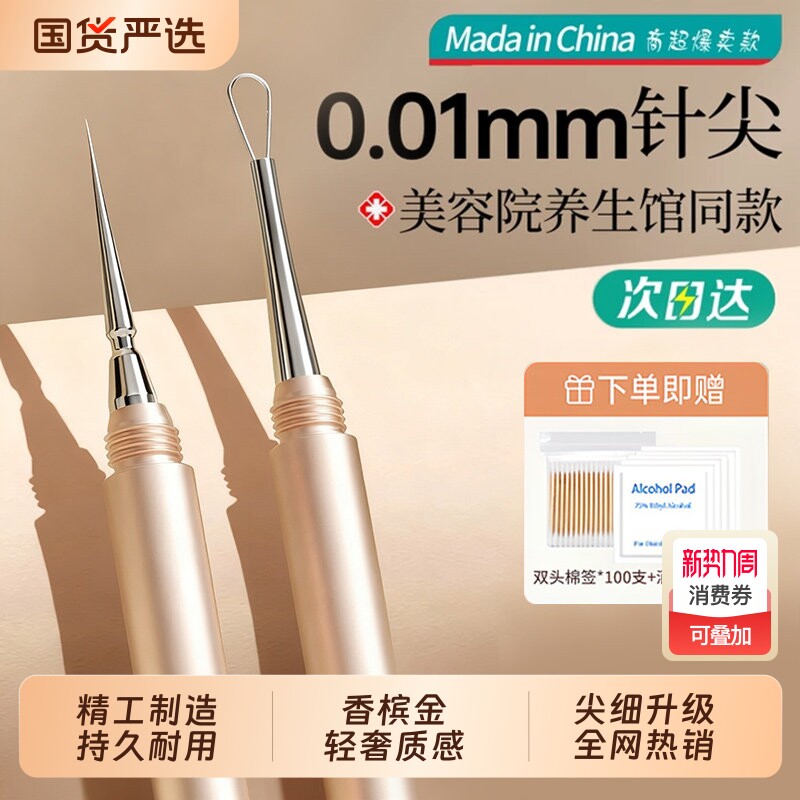 粉刺针黑头针美容院专用套装挑挤痘痘工具刮闭口暗疮针棉签脂肪粒