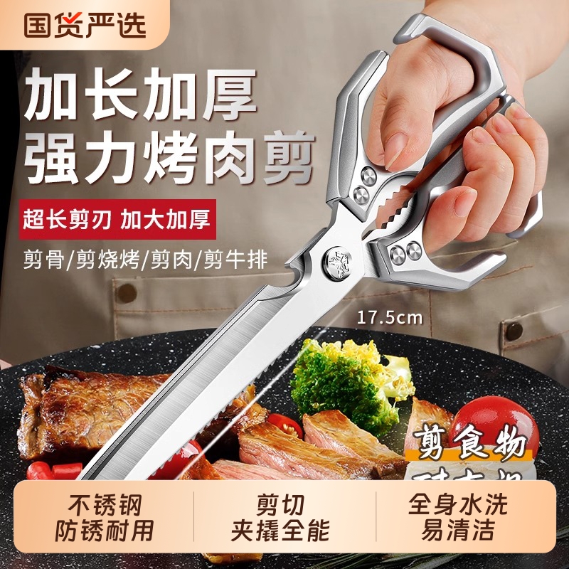 【爆款竞价】加长剪刀厨房剪刀