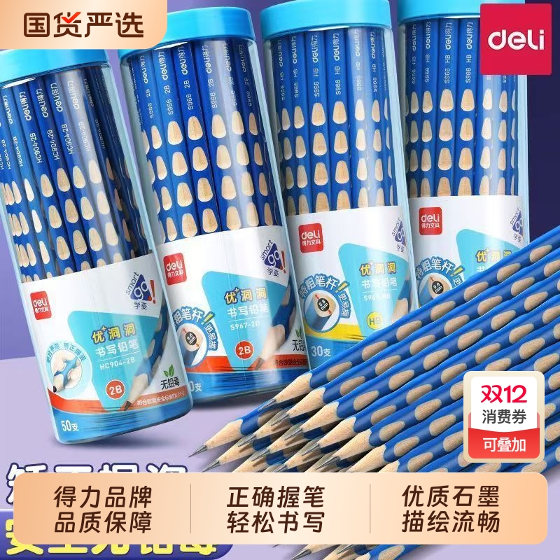 无铅毒洞洞铅笔初学者矫姿套装