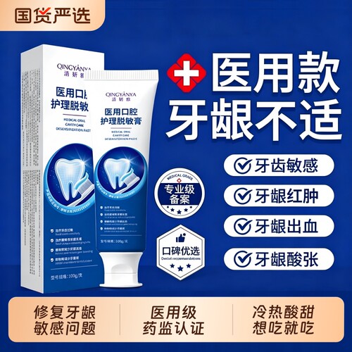 清妍雅牙膏牙龈出血医用口腔护理脱敏膏疗牙治齿牙周炎症修复专业