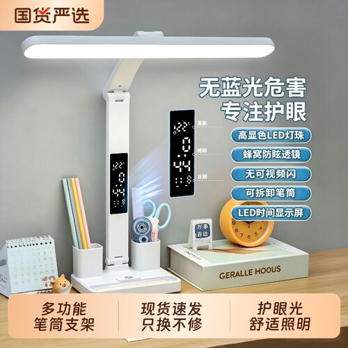 护眼台灯学生书桌防近视长续航