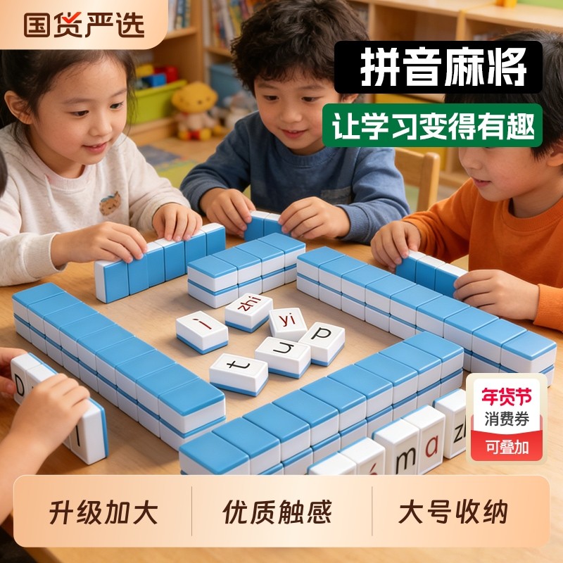 汉语拼音麻将儿童趣味英文字母益智桌游亲子互动玩具游戏骰子成语