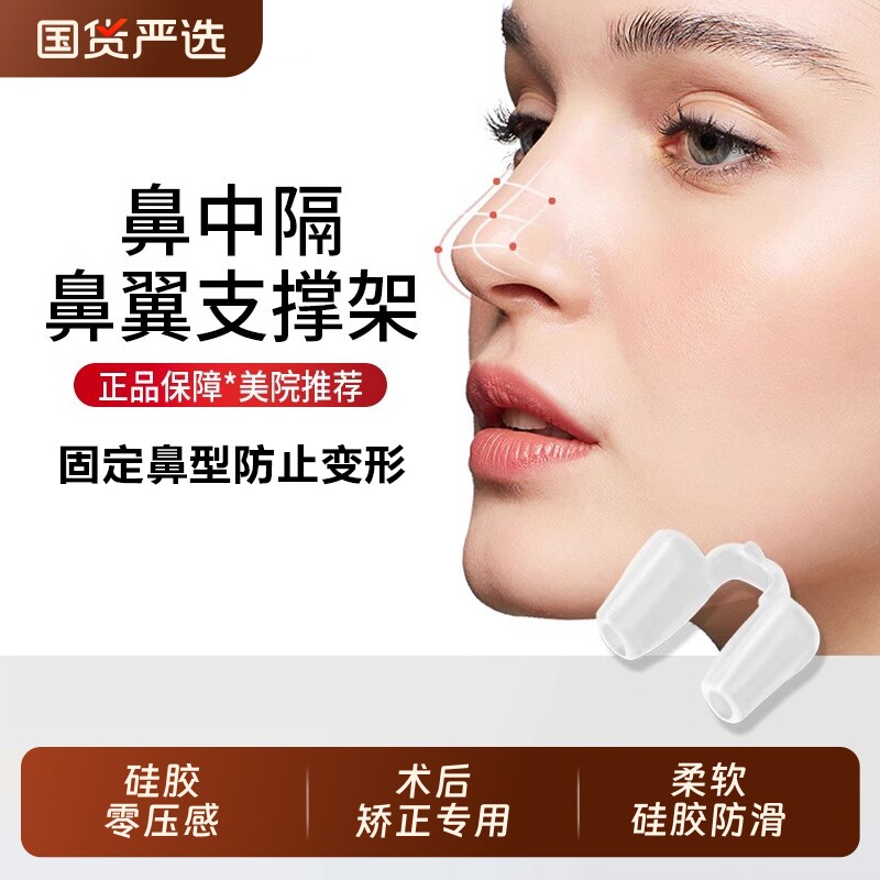 鼻综合隆鼻术后鼻孔支撑器防止鼻增生鼻夹歪鼻小柱矫正器硅胶