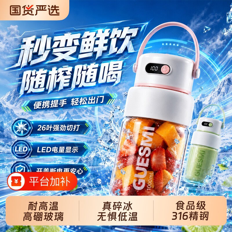 皆米榨汁机大容量2026新便携式小型家用果汁榨汁杯吨玻璃原汁机