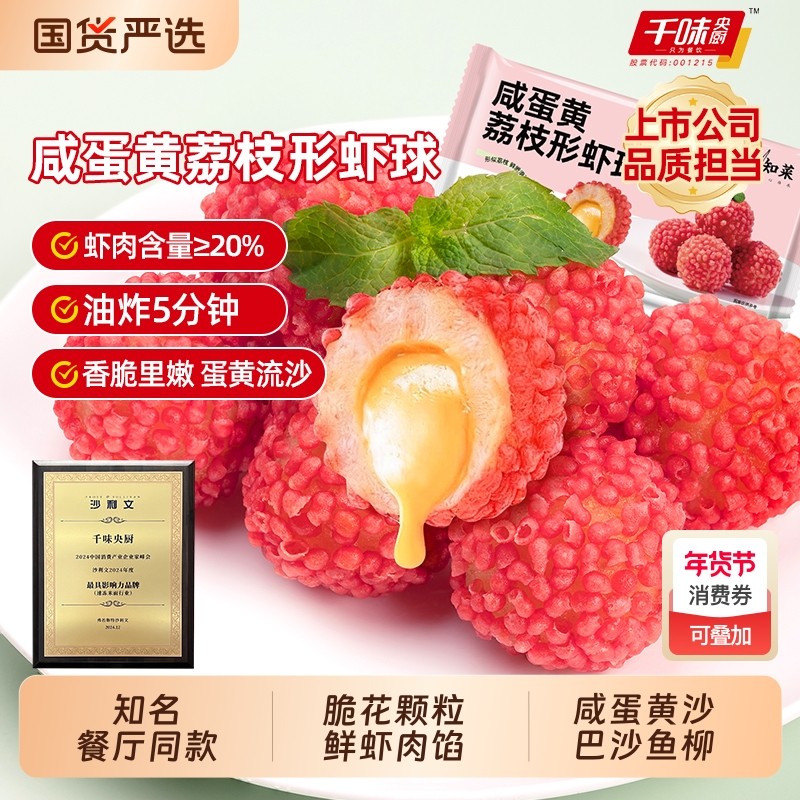 千味央厨咸蛋黄荔虾球速冻油炸点心爆浆小吃半成品虾仁流沙冷冻