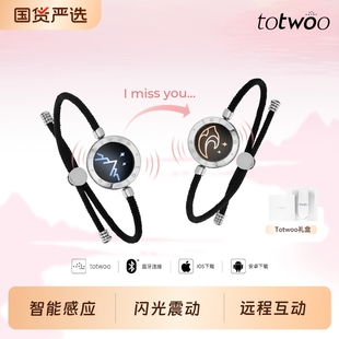 totwoo山盟海誓震动感应手链智能互动异地恋情侣手环男女友礼物