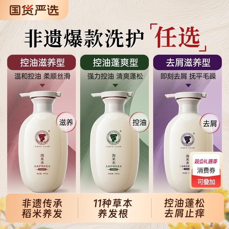 长发小寨淘米洗发水控油蓬松去屑柔顺洗头膏露滋养国货植萃留香