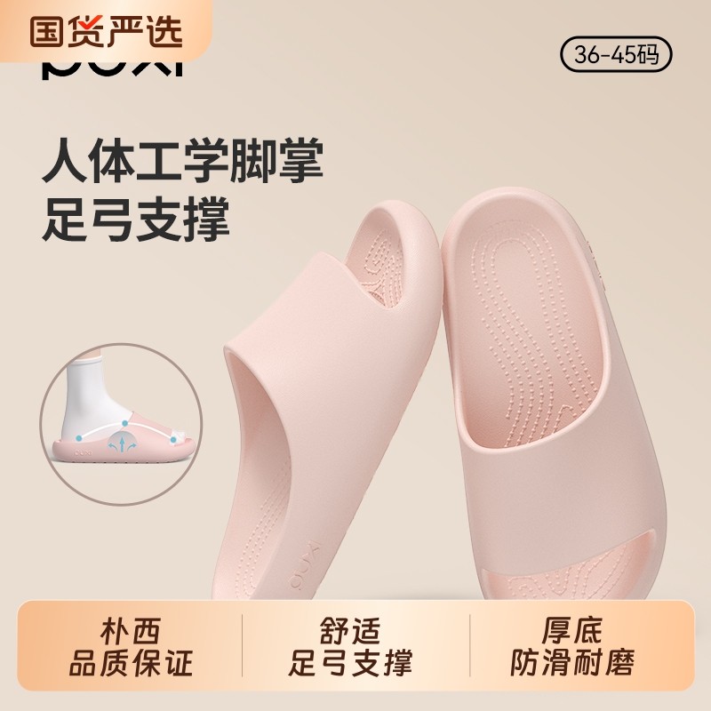 朴西凉拖鞋女士夏季室内家居浴室厚底防滑足弓情侣男士支撑扁平足