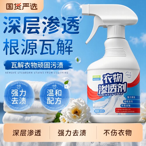 【国货之光】强力去污清洁剂