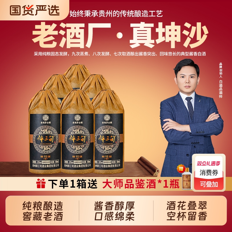 贵州酱香型白酒53度纯粮食15大曲坤沙酒原浆窖藏老酒宴请送礼整箱