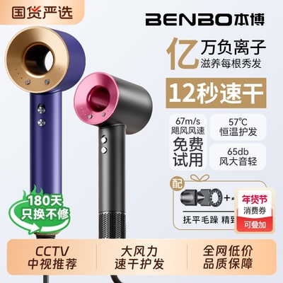 本博高速吹风机家用负离子护发