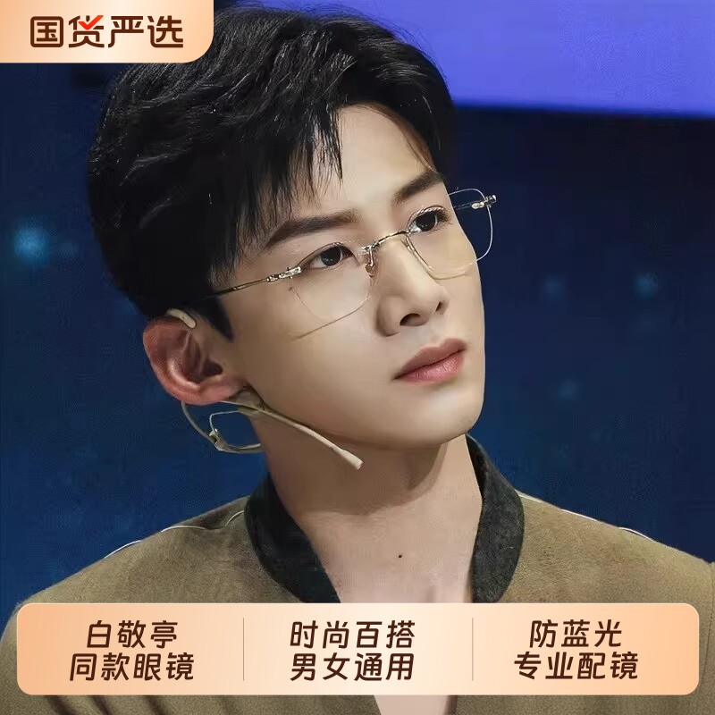 斯文无框眼镜男款近视可配有度数超轻纯欲无边框眼睛框镜架女款