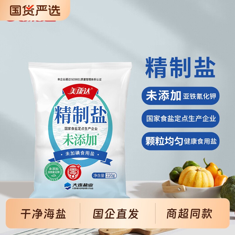 美康达精制盐220g未加碘食用盐炒菜腌制煲汤下酱海盐未添加抗结剂