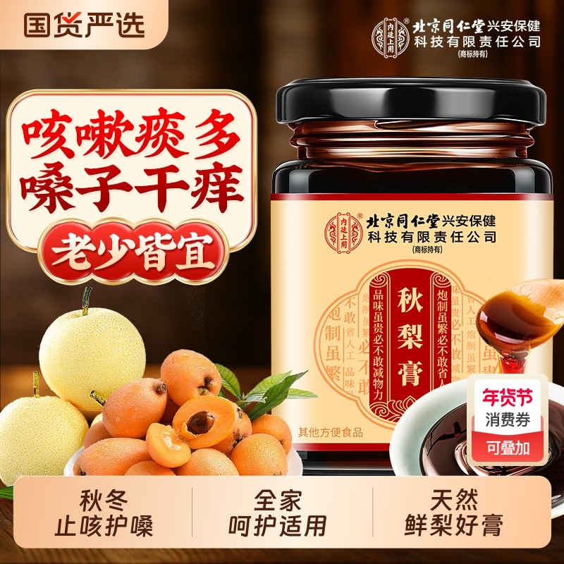 秋梨膏蜂蜜枇杷秋梨膏润喉官方旗舰店无添加儿童止润痰肺化咳护嗓,传统滋补营养品,养生膏,淘宝优惠券,粉丝福利购,淘宝优惠卷