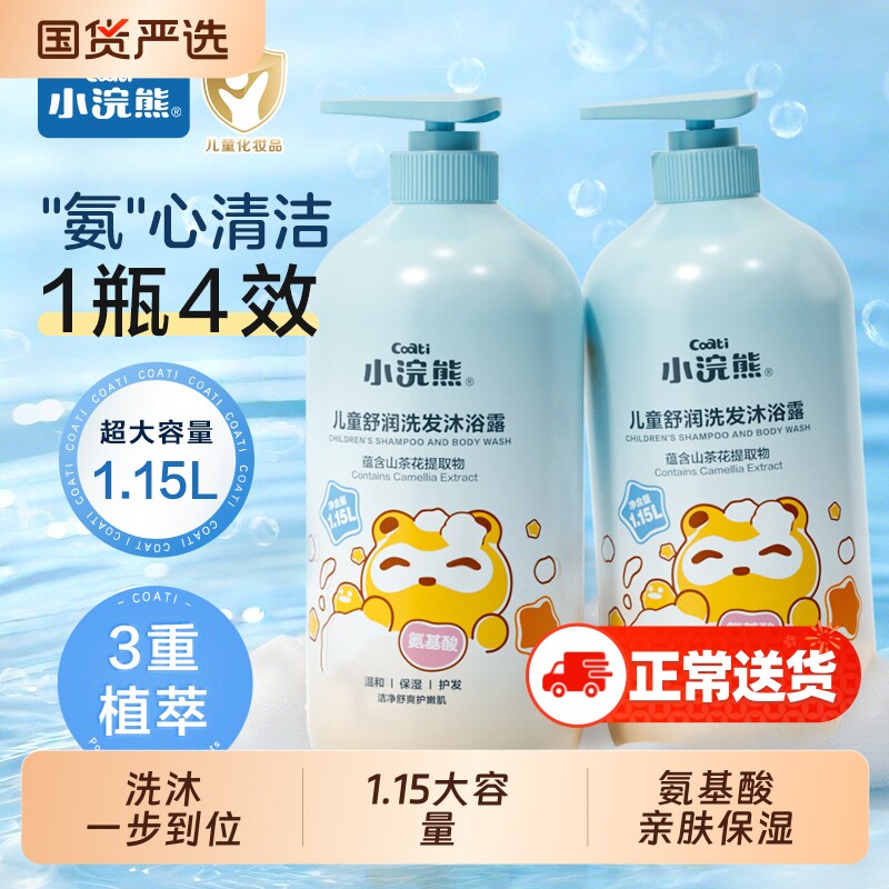 小浣熊儿童沐浴露宝宝沐浴乳液小孩婴儿洗澡沐浴乳洗发沐浴二合一