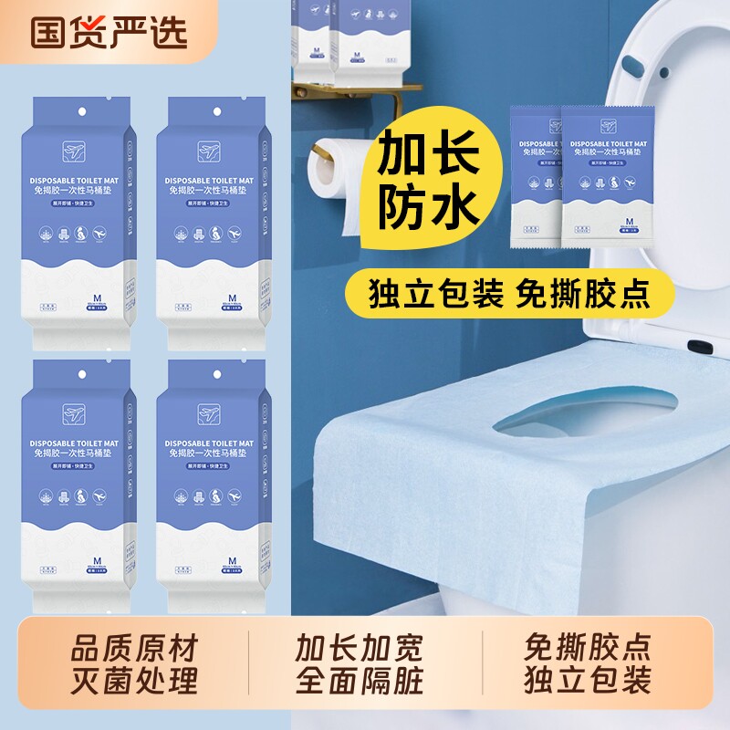 一次性马桶垫全覆盖旅行便携坐便垫纸套孕产妇月子防水隔脏独立装
