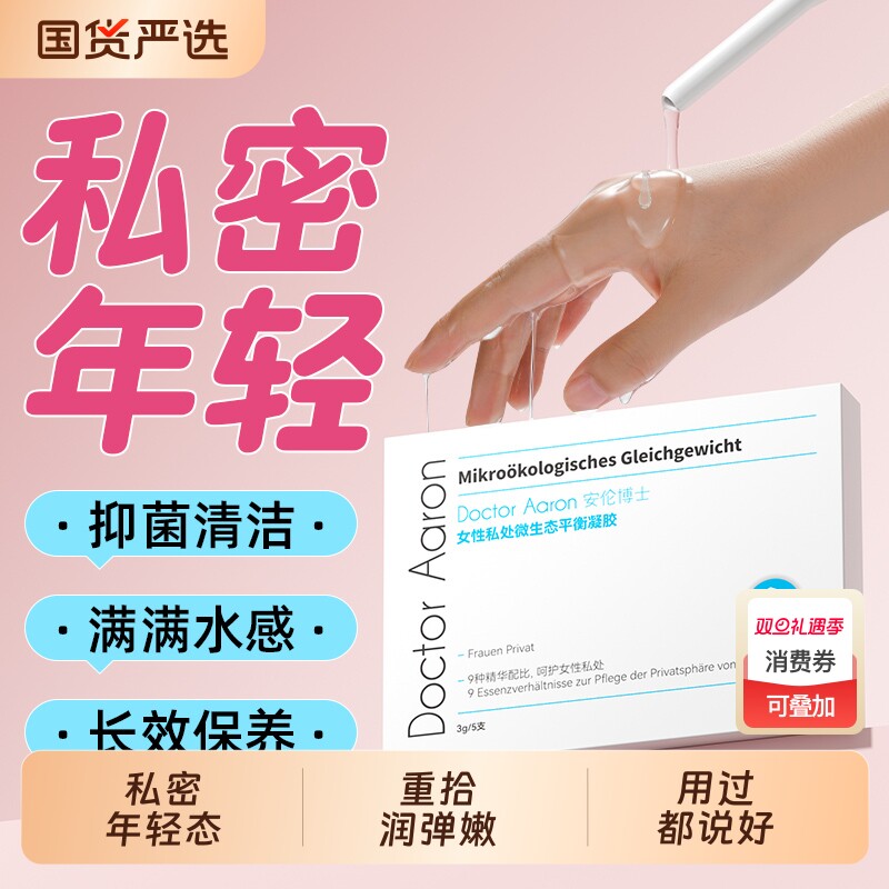 妇科凝胶私处护理私密紧致水润女性干涩补水内阴道益生菌抑菌保养