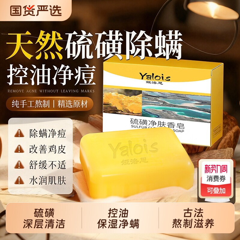 硫磺香皂洗脸洗澡洗手沐浴皂女男士专用除螨抑菌肥皂正品官方品牌