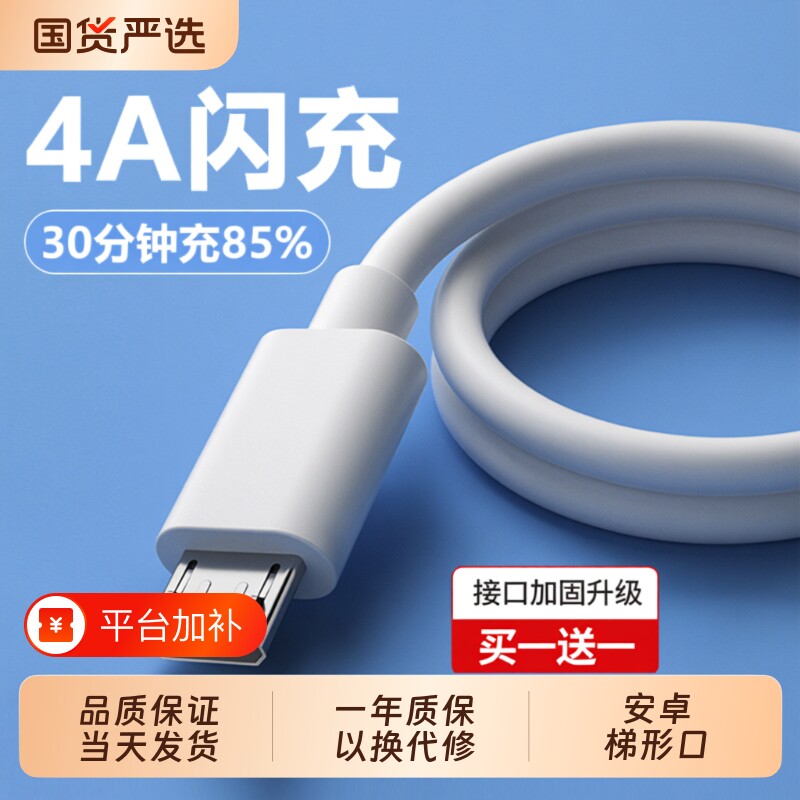 正品安卓数据线闪充适用华为vivo小米oppo快充4A老款式加长手机micro通用usb充电器充电宝线短款耳机蓝牙接口