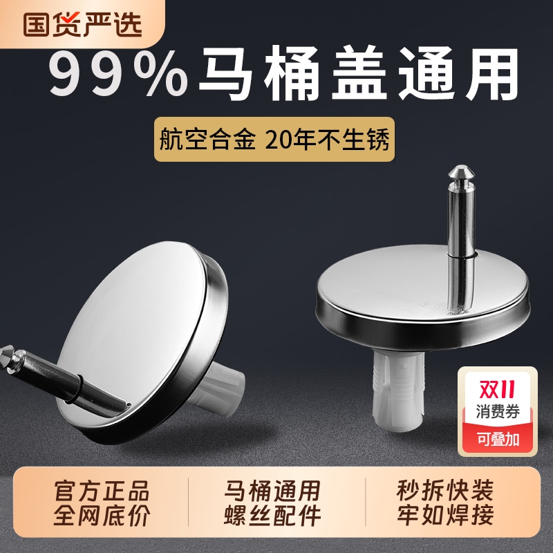 【淘宝热销N0.1】马桶盖固定螺栓