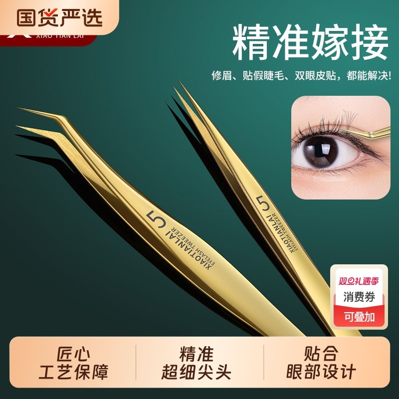 嫁接专用睫毛镊子贴假睫毛夹子高精密金羽夹美睫师必备睫毛夹镊子
