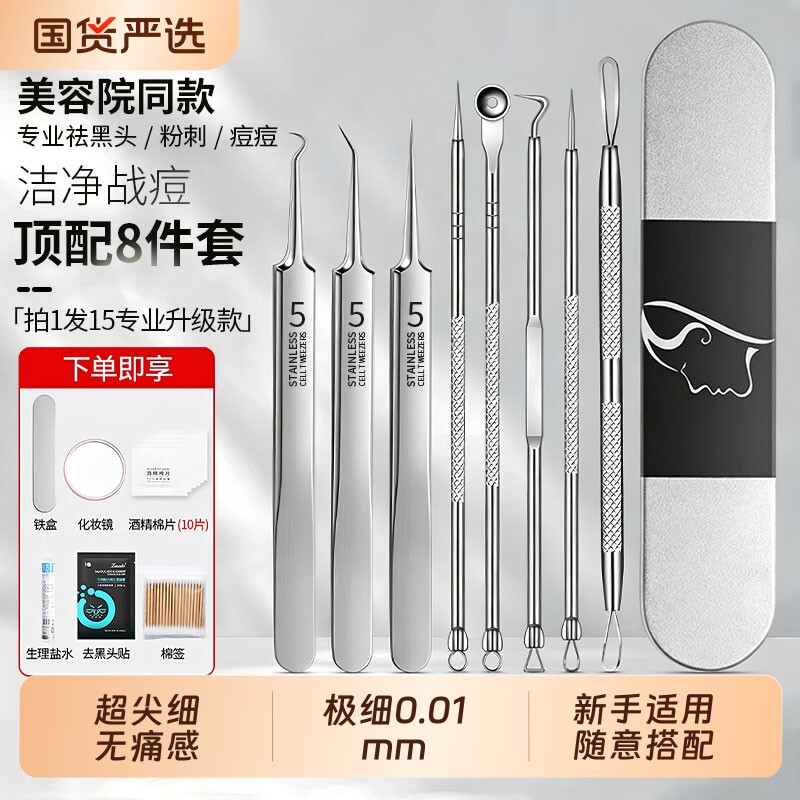 超尖细胞夹黑头夹镊子美容院专用刮闭口挑痘高精密粉刺针套装工具