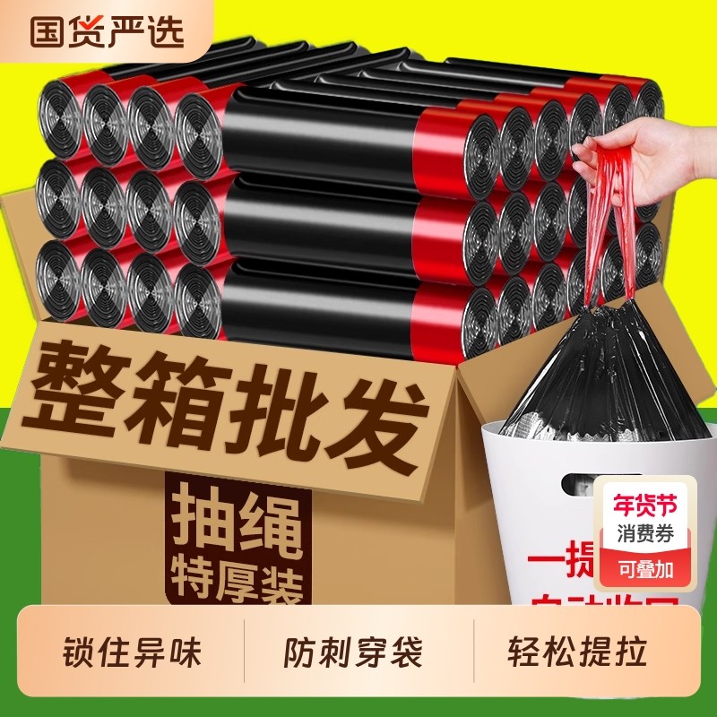 抽绳垃圾袋手提式家用加厚大号厨房客厅实惠装自动收口塑料袋采购,家庭/个人清洁工具,家用垃圾袋,淘宝优惠券,粉丝福利购,淘宝优惠卷