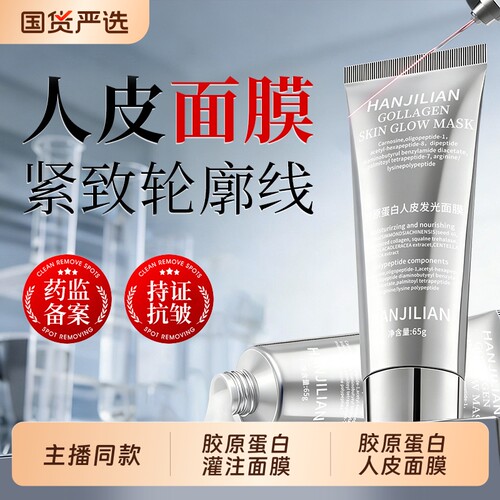 胶原蛋白多肽灌注人皮面膜发光面膜抗皱紧致衰老官方旗舰店正品
