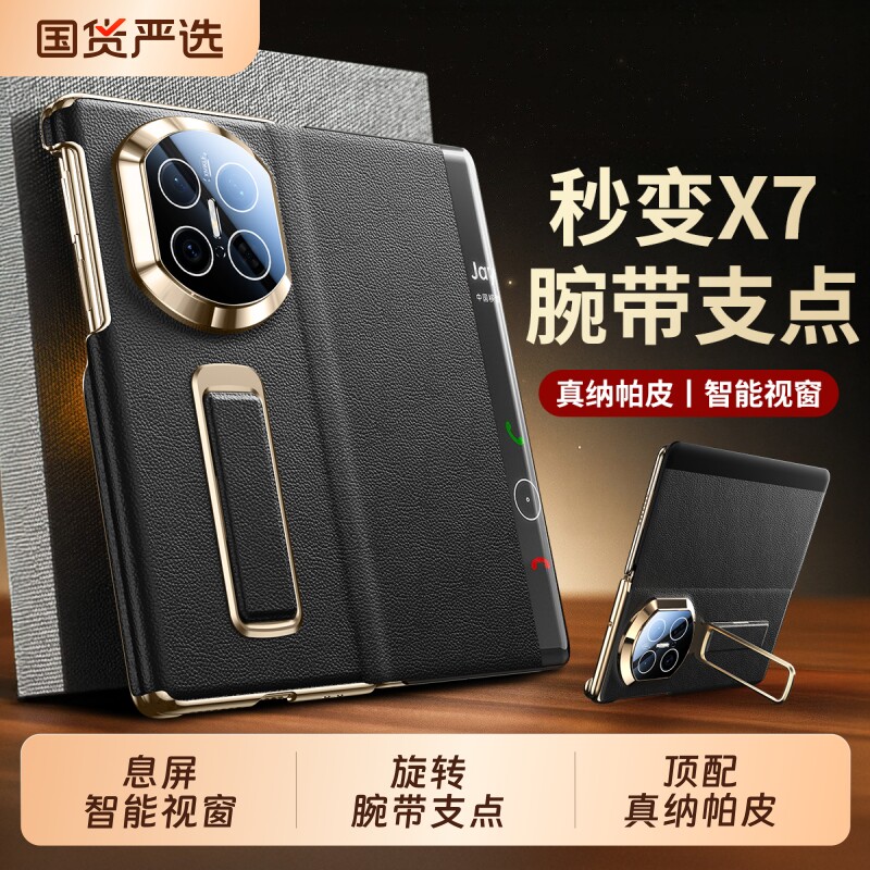 适用华为MateX7手机壳真纳帕皮新款mateX6典藏版超薄翻盖磁吸保护套mateX5折叠屏X3高级感全包防摔外秒变镜头