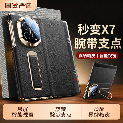 智能视窗旋转腕带支架真纳帕皮壳