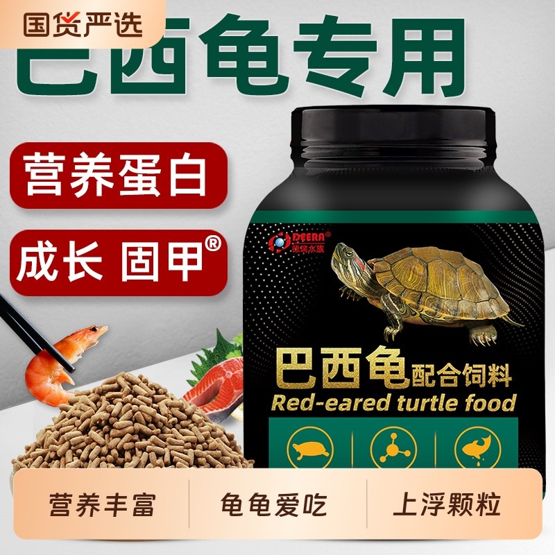 巴西龟专用饲料黄红耳龟彩龟通用型龟粮幼龟食龟料乌龟大颗粒
