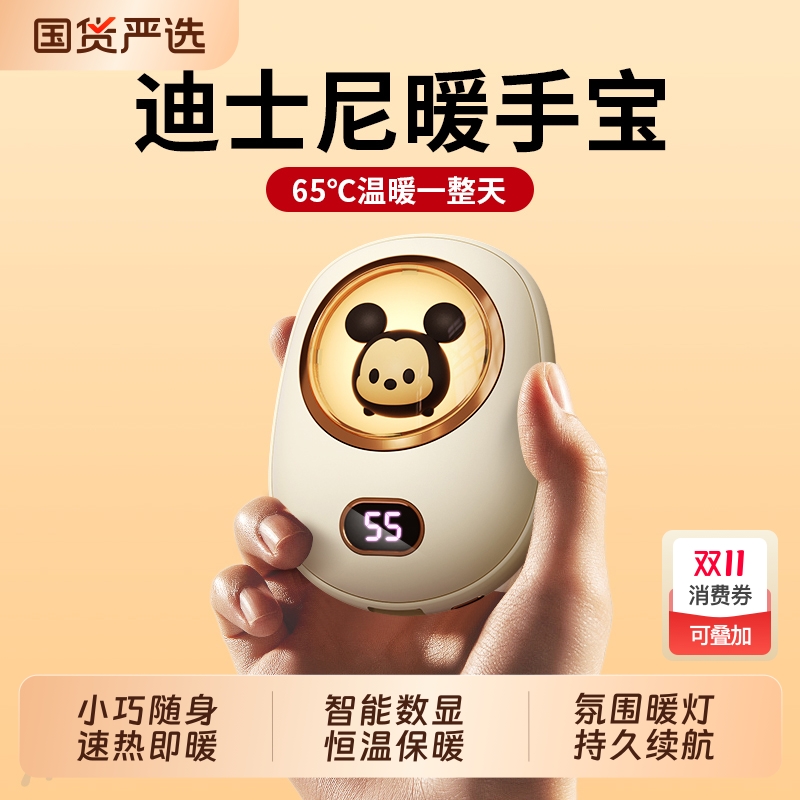 迪士尼迷你充电暖手宝自发热