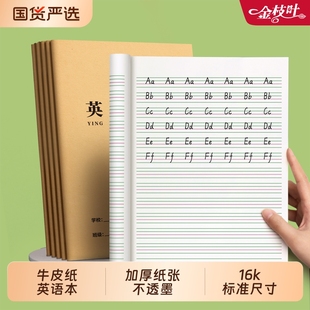 英语本小学生专用三年级16k作业本子初中生学科本抄写四线三格统一牛皮纸练习薄3本子加厚标准作文语文数学本