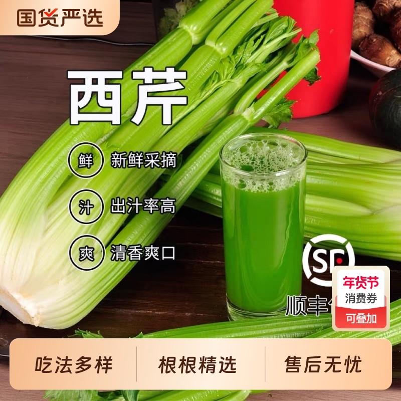 【胡鲜森】新鲜当季西芹3斤起芹菜榨汁专用蔬菜顺丰下划领补贴