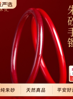【100%官方正品】高纯度朱砂手镯