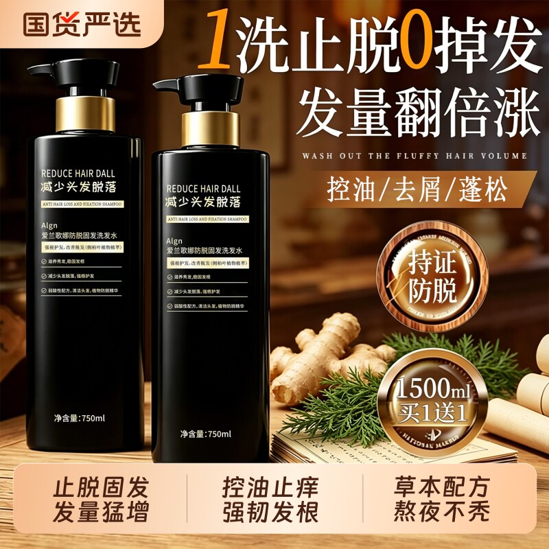 侧柏叶生姜防脱洗发水生固发控油蓬松去屑止痒增密膏露品牌旗舰店