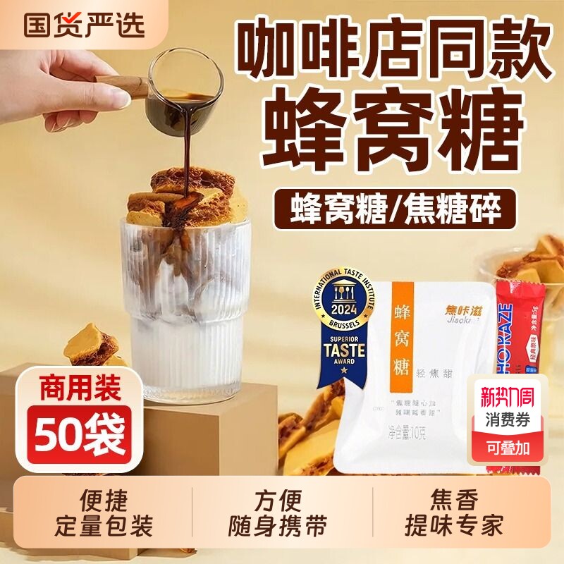 卡美罗焦糖块咖啡伴侣蜂窝糖冲调专用方糖块咖啡糖包商用咔滋脆脆