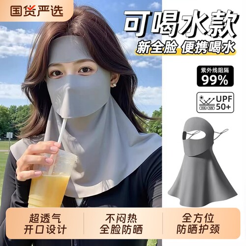 【热销榜第一】凉感防晒面罩