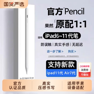 适用applepencil手写笔ipad触控笔官方正品原装防误触书写绘画笔ipad11代ipadair7ipadpro手写笔主动式电容笔