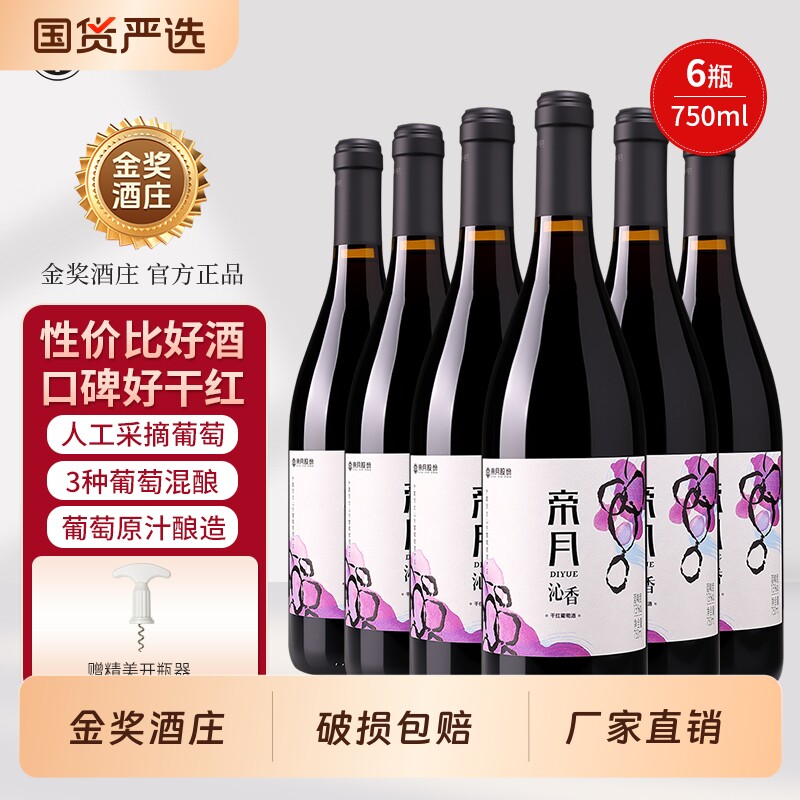 帝月沁香干红葡萄酒黑皮诺红酒图片
