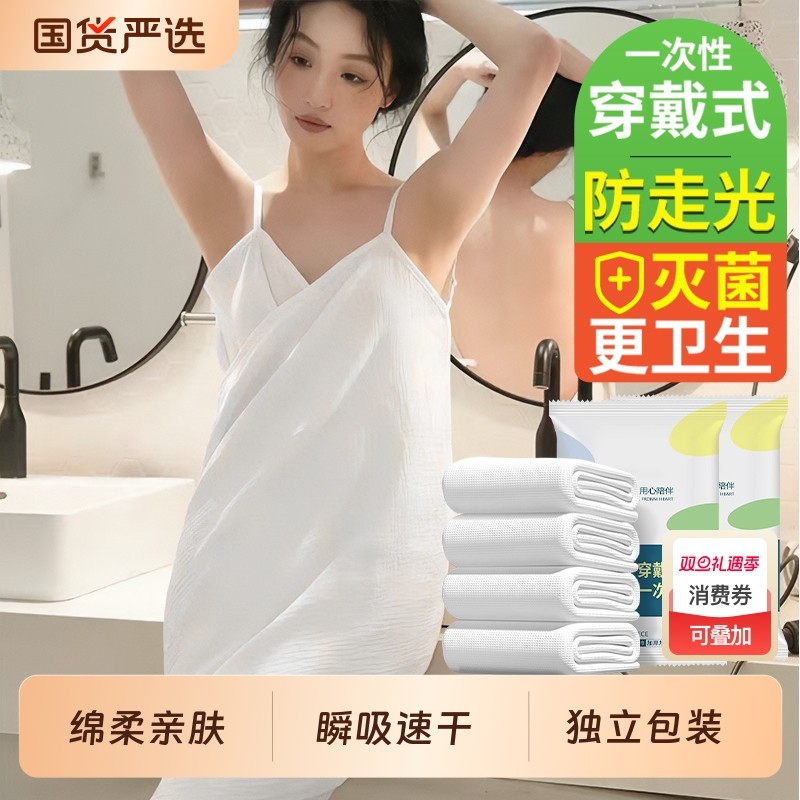 一次性吊带浴巾浴袍毛巾加厚加大码酒店用品旅行独立包装出差便携