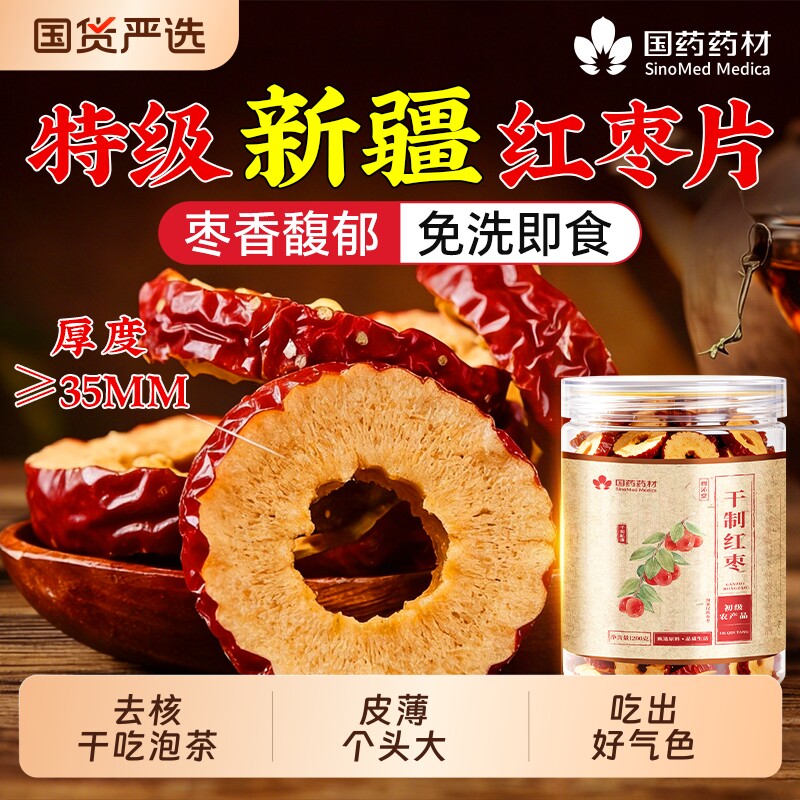 红枣特级新疆特产无核红枣片补气养血泡水红枣片干正品官方旗舰店